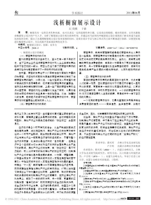 浅析橱窗展示设计