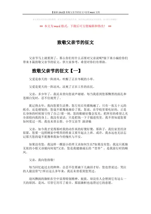 【最新2018】致敬父亲节的征文-实用word文档 (4页)