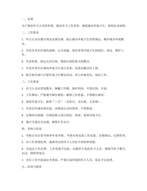 环卫人员的工作管理制度