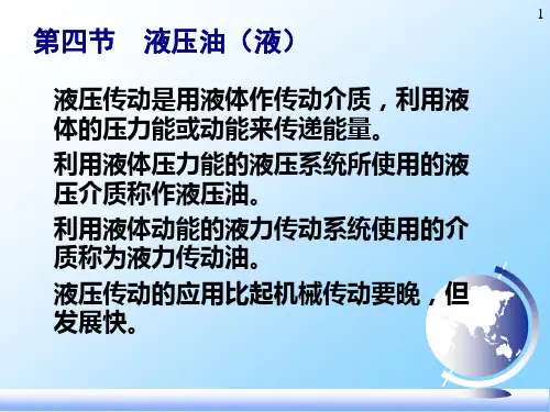 液压油(液)