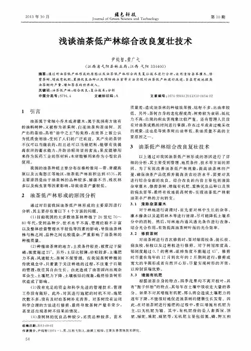 浅谈油茶低产林综合改良复壮技术