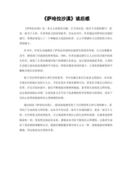 《萨哈拉沙漠》读后感