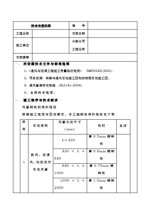 风管及配件制作技术交底