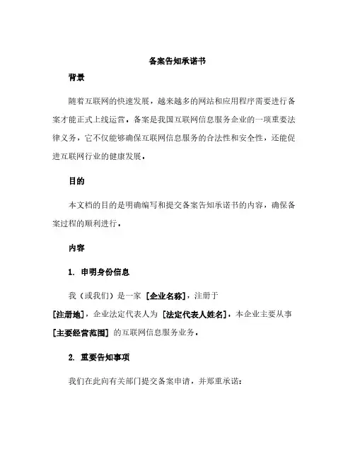 备案告知承诺书