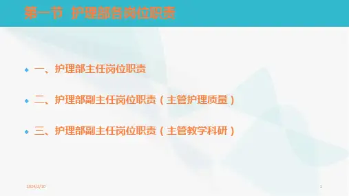 护理人员岗位职责PPT课件
