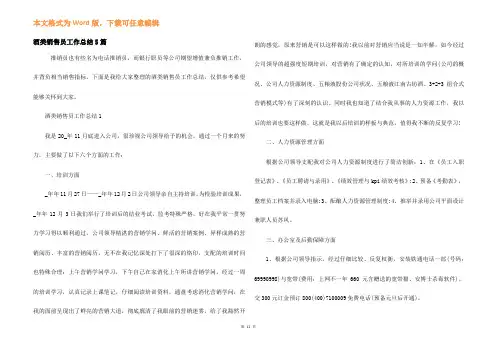 酒类销售员工作总结5篇