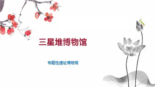 三星堆博物馆