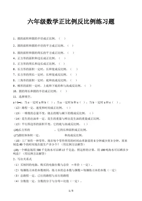 六年级数学正比例反比例练习题