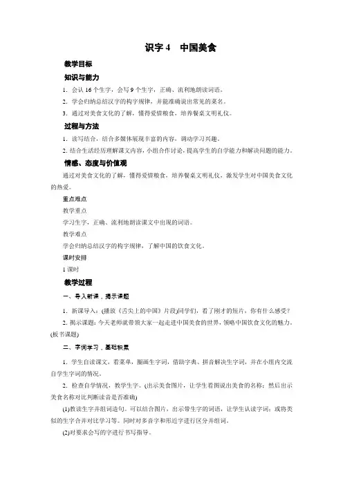 新人教版二年级下册语文识字4 教案