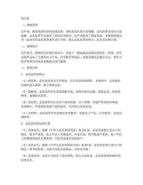 法律案例走私(3篇)