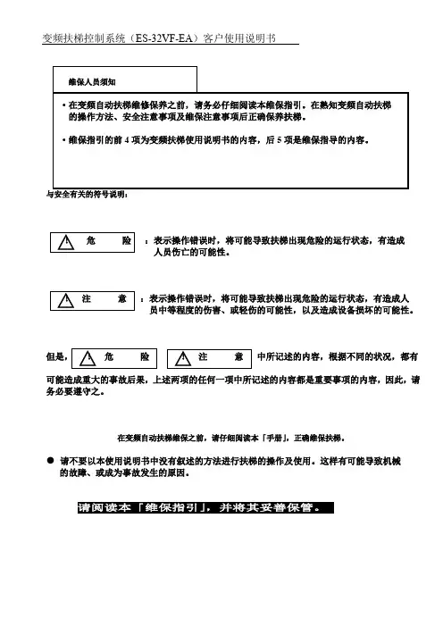 变频扶梯控制系统(ES-32VF-EA)客户使用说明书
