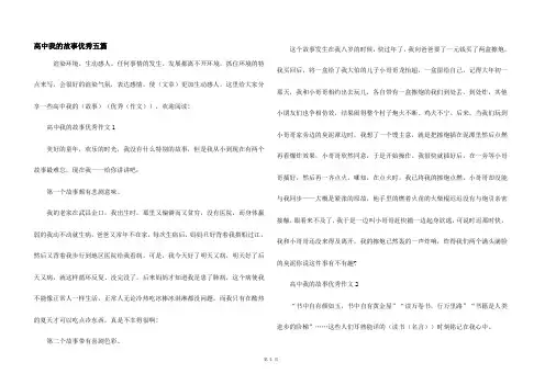 高中我的故事优秀五篇