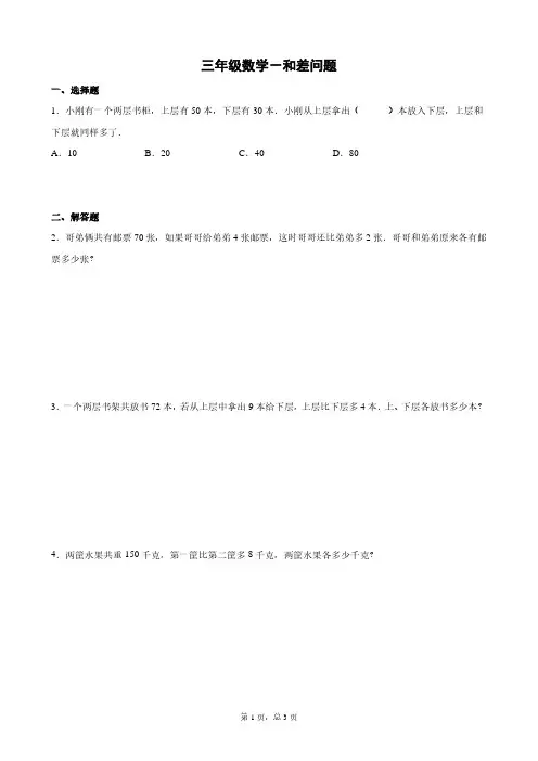 三年级数学-和差问题