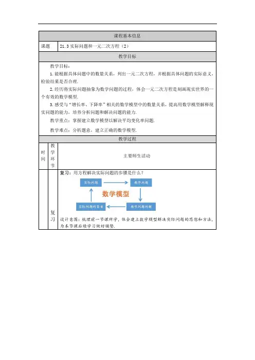 实际问题与一元二次方程(第2课时)教学设计人教版数学九年级上册