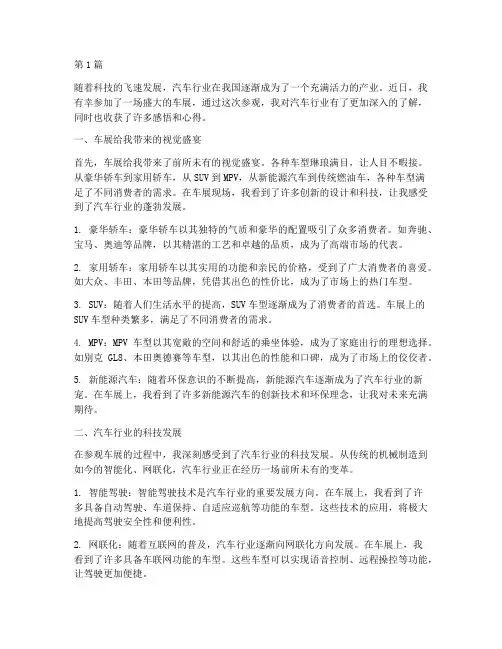 参观车展感悟心得体会(3篇)