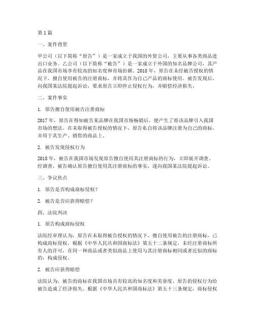 典型的外贸法律案件(3篇)