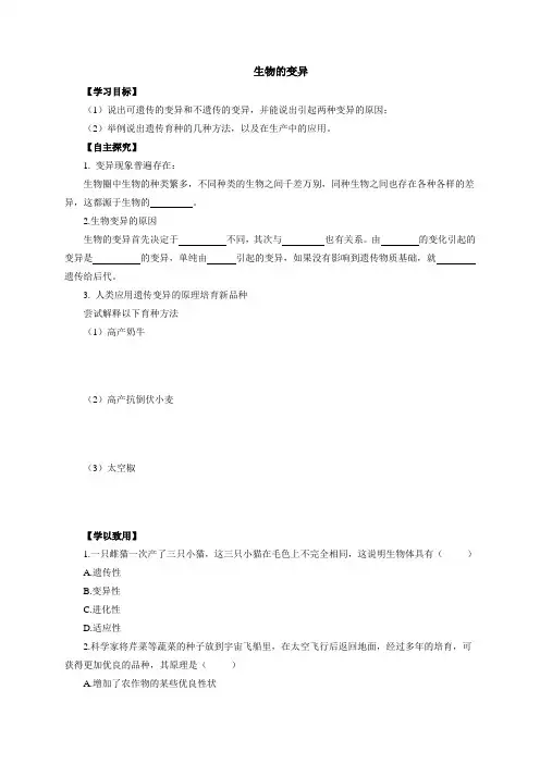 人教版八年级生物下册：7.2.5生物的变异导学案
