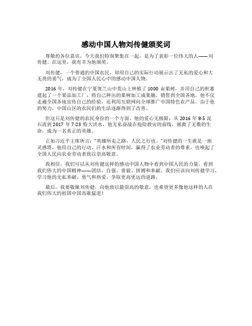 感动中国人物刘传健颁奖词