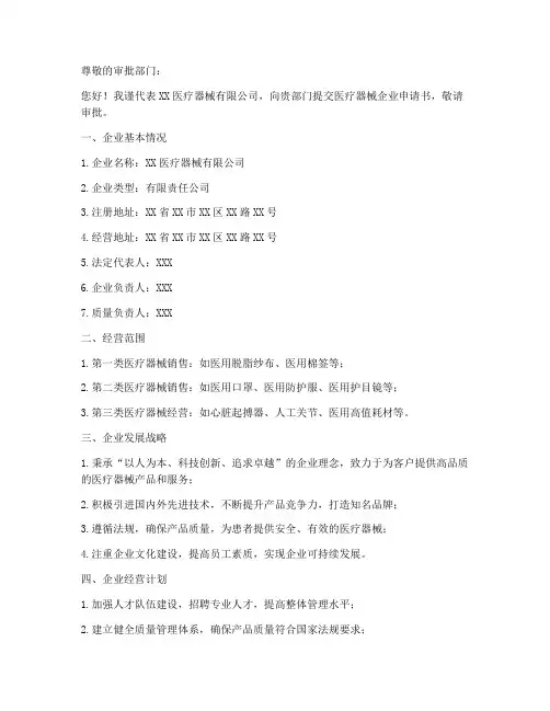 医疗器械企业申请书范本