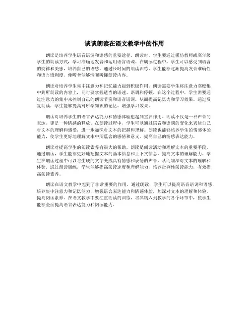 谈谈朗读在语文教学中的作用
