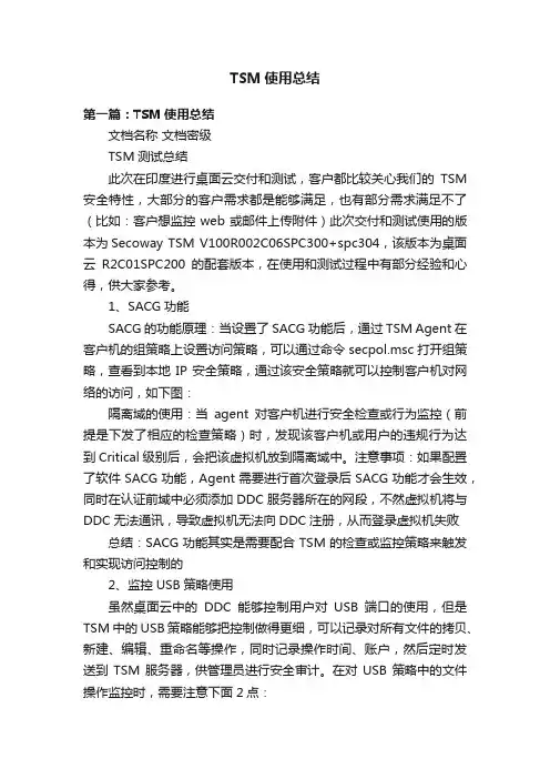 TSM使用总结