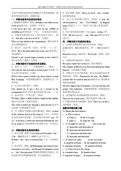 2017-2018学年度第一学期初中英语序数词前冠词的用法