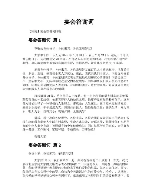 宴会答谢词
