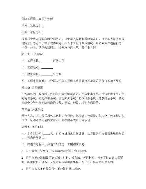 消防工程施工合同完整版