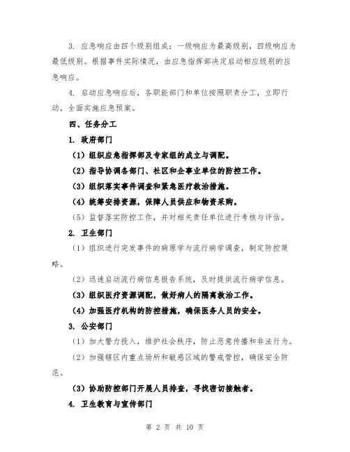 公共卫生突发事件应急预案范本（三篇）