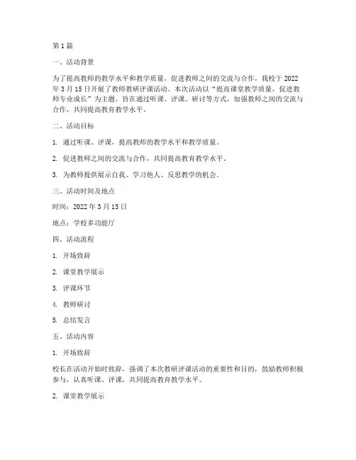 教师教研评课活动记录(3篇)