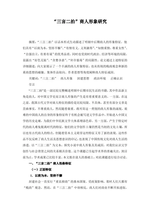 《三言二拍》商人形象研究