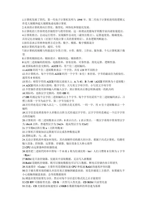 计算机一级复习资料