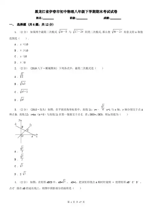 黑龙江省伊春市初中物理八年级下学期期末考试试卷