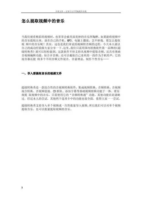怎么提取视频中的音乐