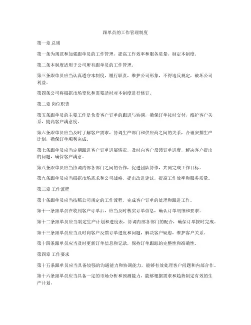 跟单员的工作管理制度