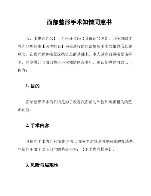 面部整形手术知情同意书