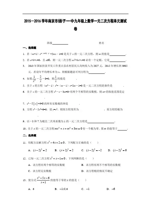 苏科版数学九年级上册 第一章《一元二次方程》南京市扬子一中单元测试卷(含答案)