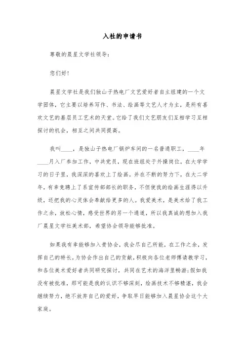 入社的申请书(六篇)