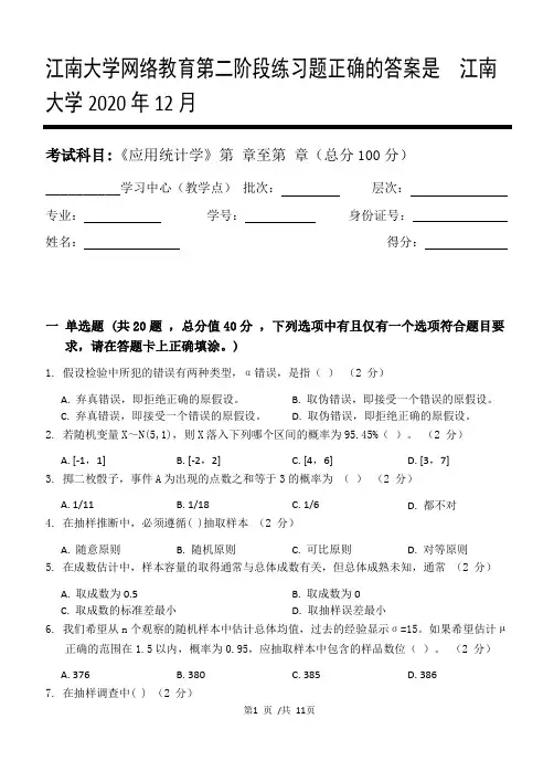 应用统计学第2阶段练习题答案  江南大学2020年12月