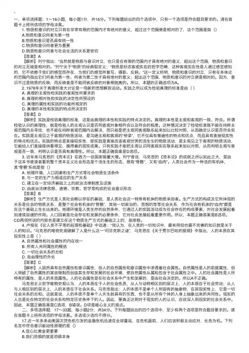 2009年考研政治真题详解之马哲部分