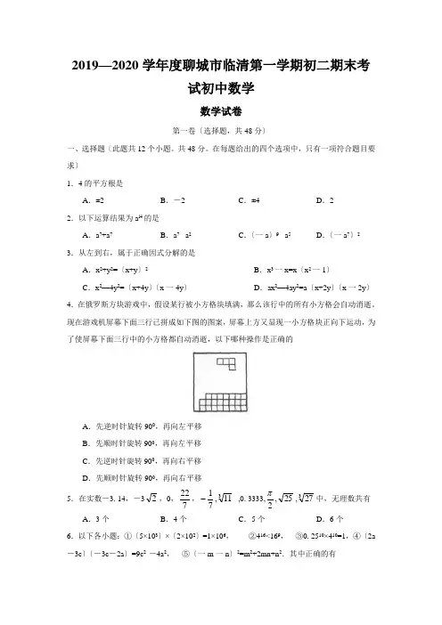 2019—2020学年度聊城市临清第一学期初二期末考试初中数学