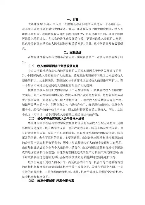 中国经济改革论文2