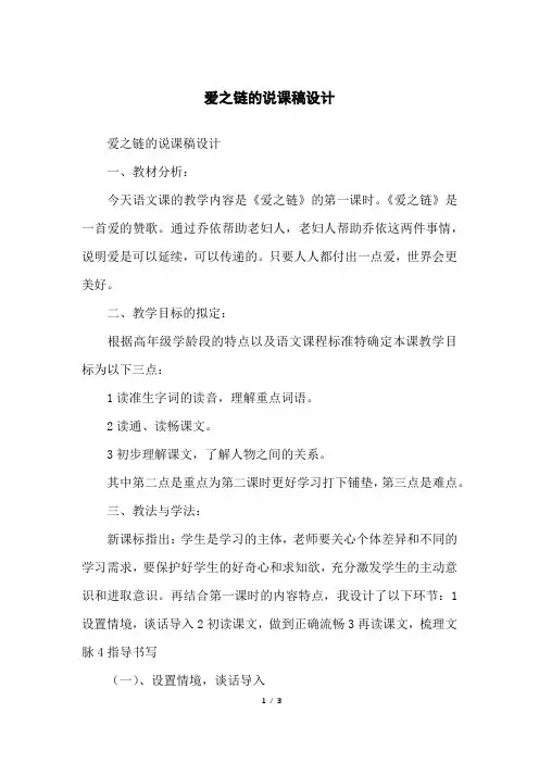 爱之链的说课稿设计
