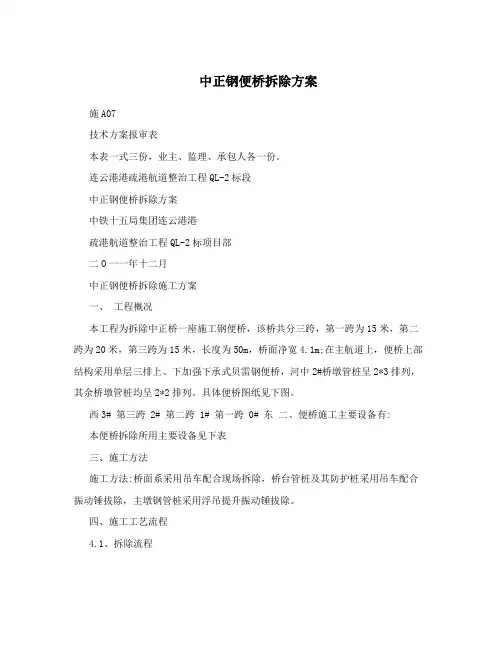 中正钢便桥拆除方案