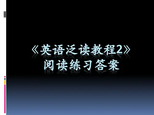 (完整版)(绝对真实)英语泛读教程刘乃银第三版第二册全册所有单元答案
