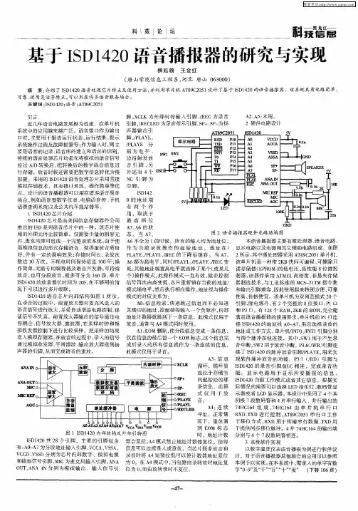 基于ISD1420语音播报器的研究与实现