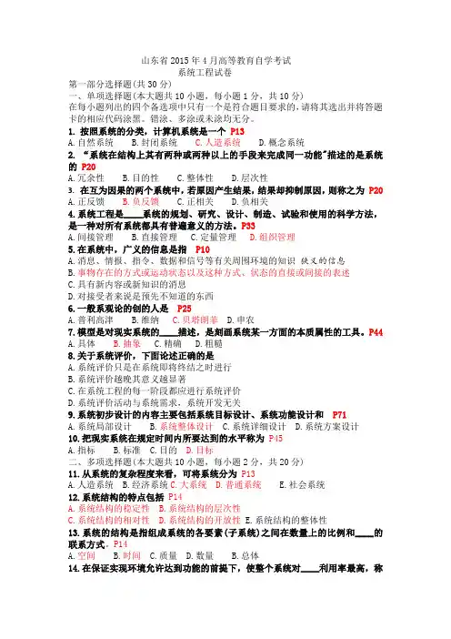 系统工程历年真题