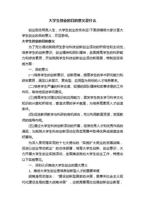 大学生创业的目的意义是什么