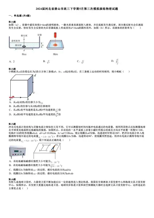 2024届河北省唐山市高三下学期5月第三次模拟演练物理试题 (2)