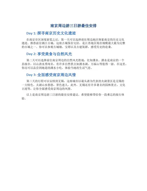 南京周边游三日游最佳安排